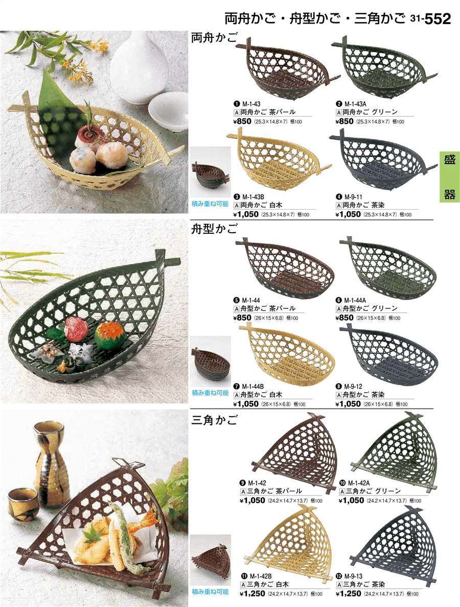 盛器 ページ552