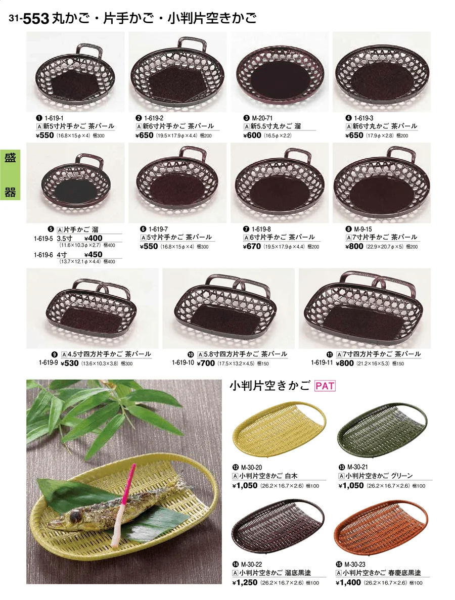 盛器 ページ553