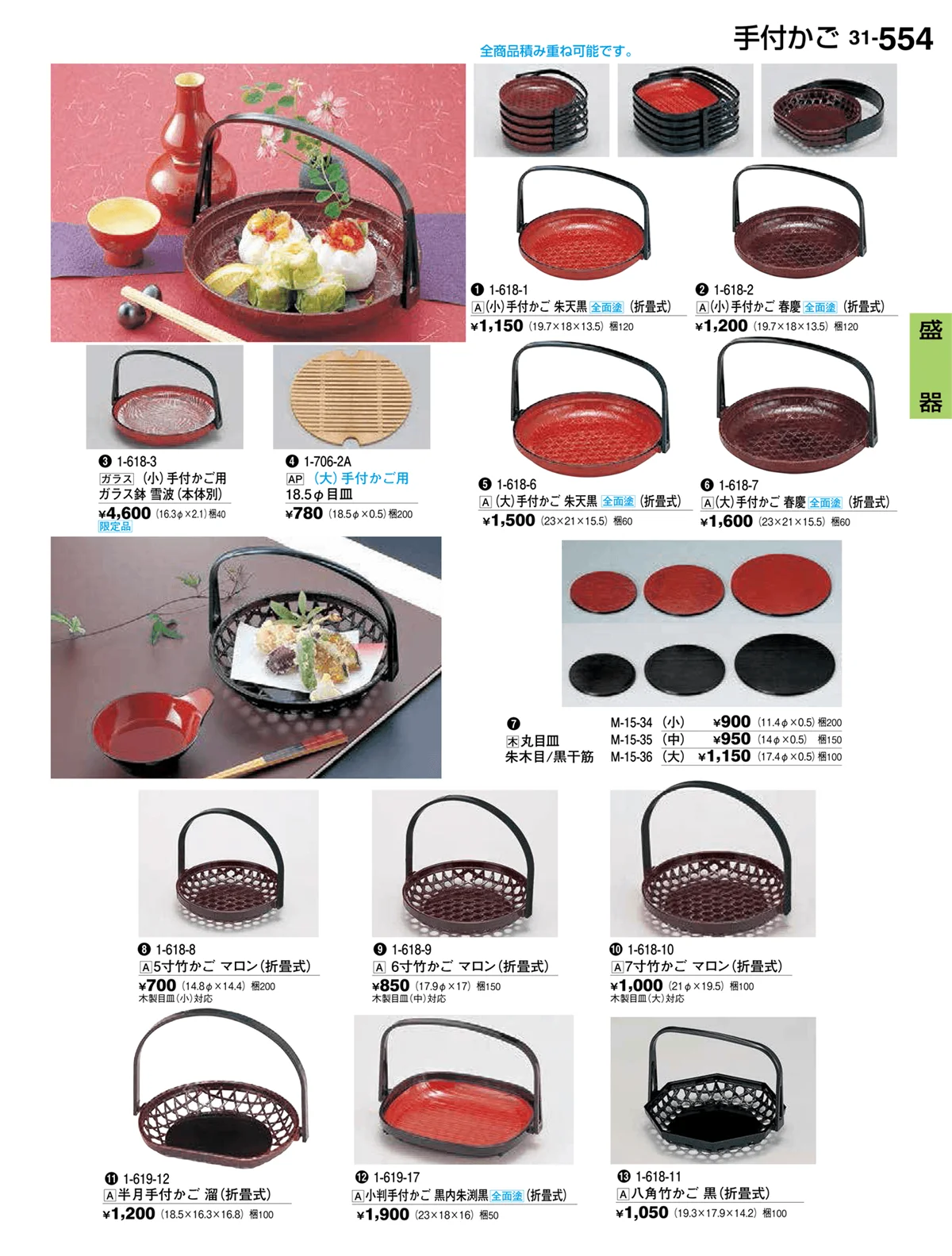 割烹漆器vol.31・ページ番号554・盛器