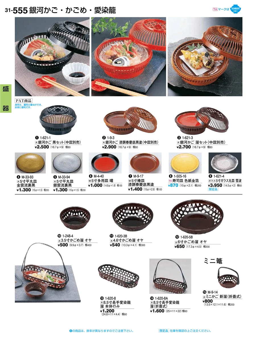 盛器 ページ555