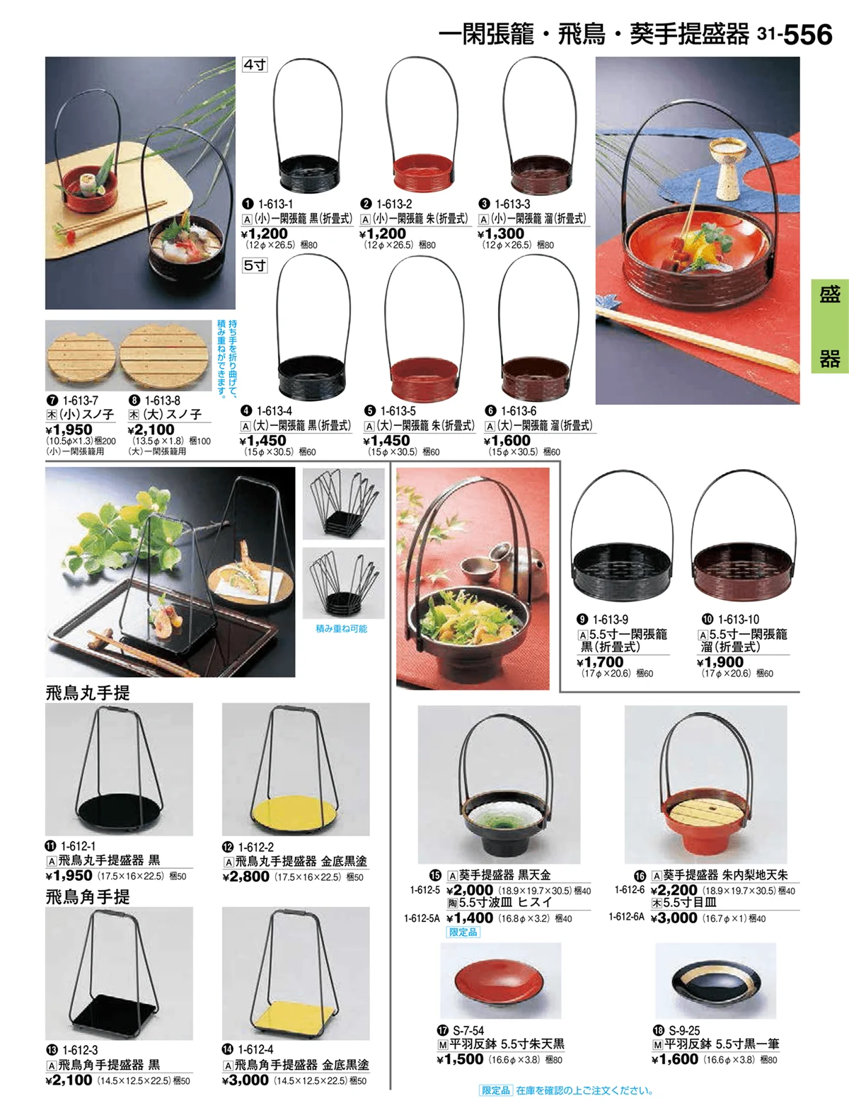 割烹漆器vol.31・ページ番号556・盛器
