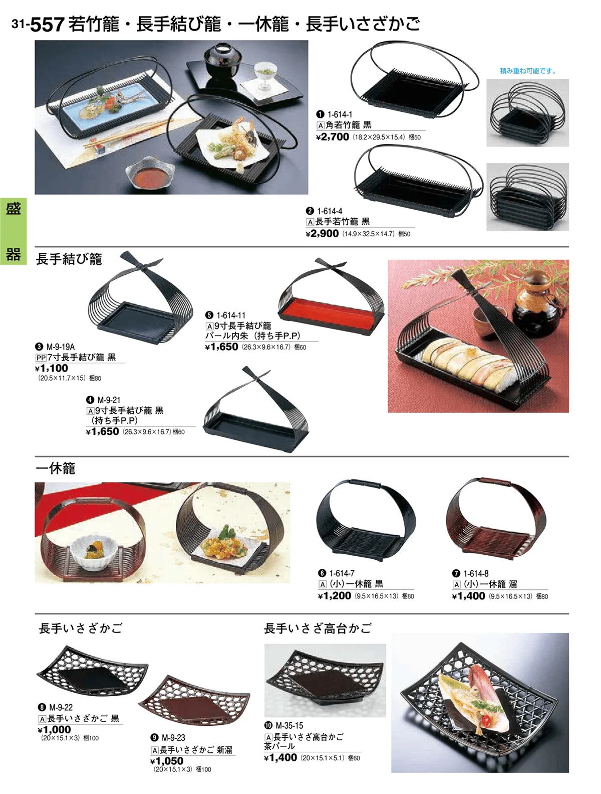 割烹漆器vol.31・ページ番号557・盛器