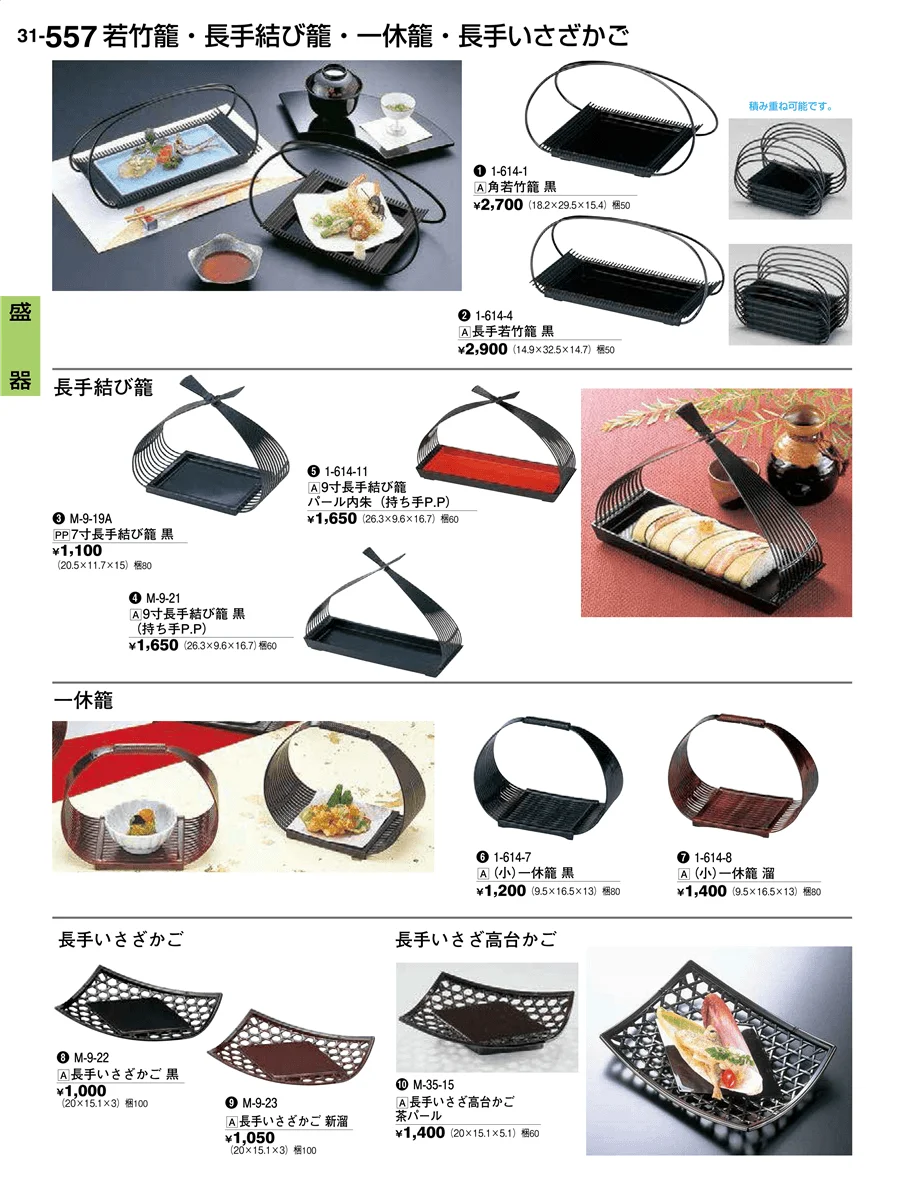 盛器 ページ557