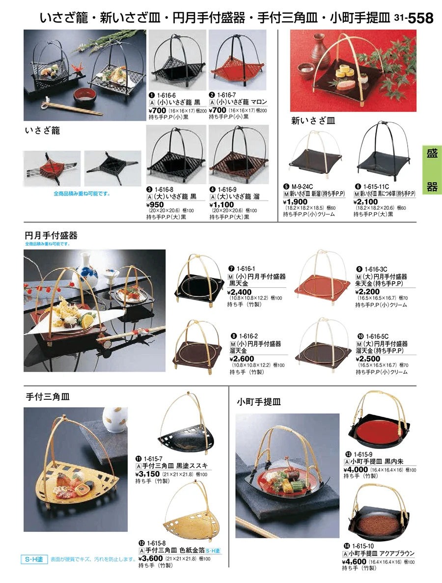 盛器 ページ558