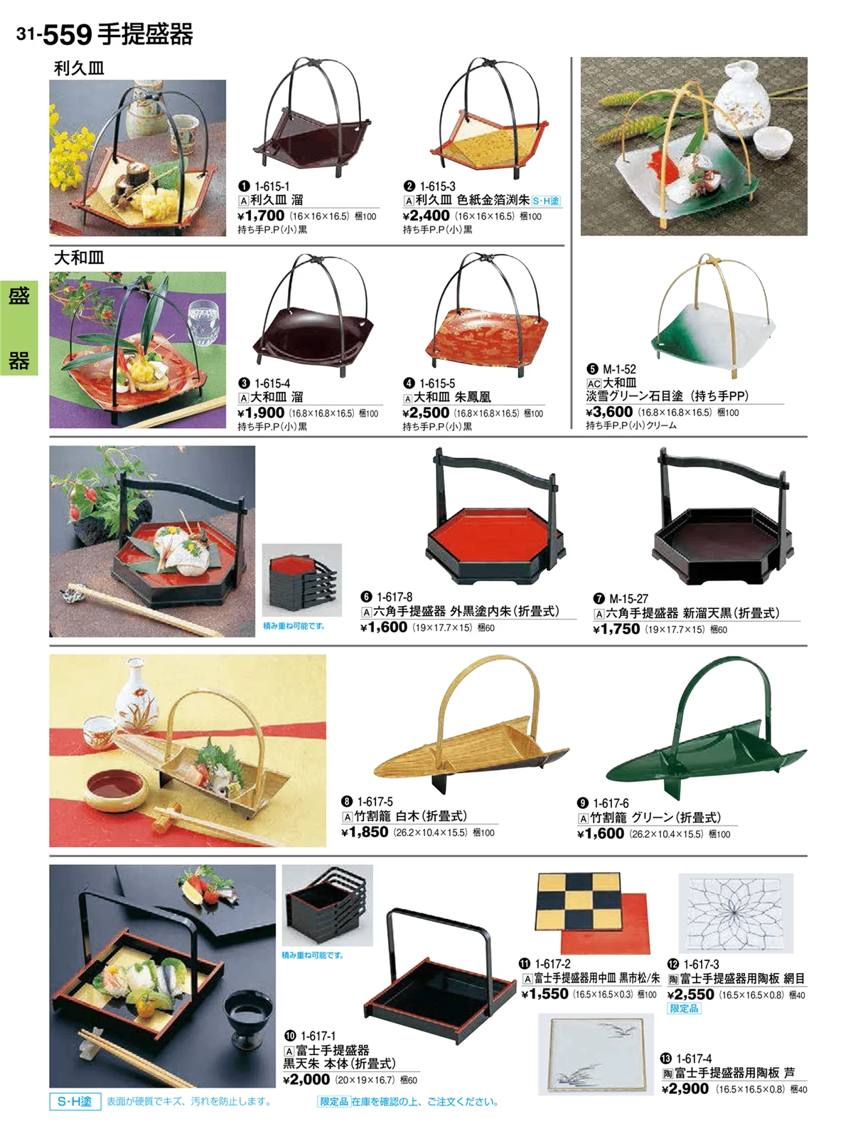 割烹漆器vol.31・ページ番号559・盛器