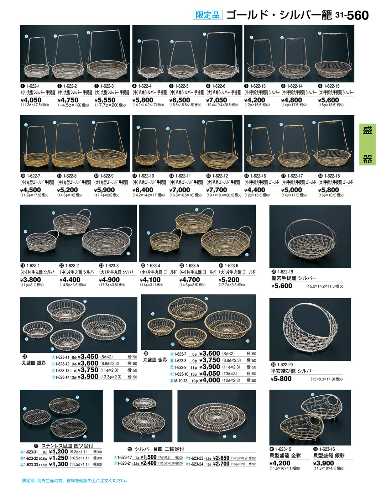 割烹漆器vol.31・ページ番号560・盛器