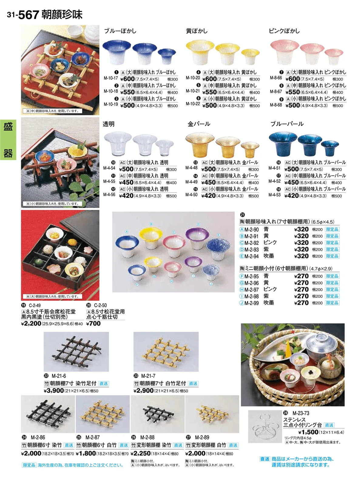割烹漆器vol.31・ページ番号567・盛器