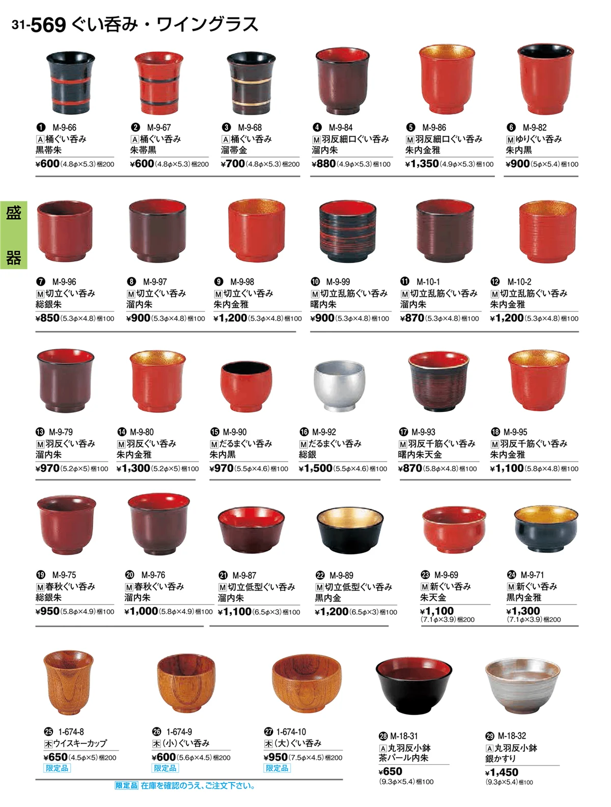 割烹漆器vol.31・ページ番号569・盛器