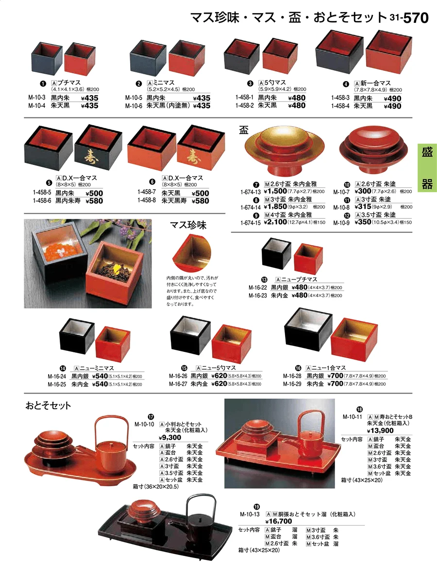 盛器 ページ570