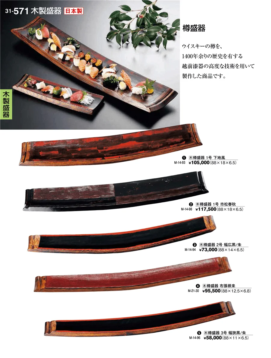 木製盛器 ページ571
