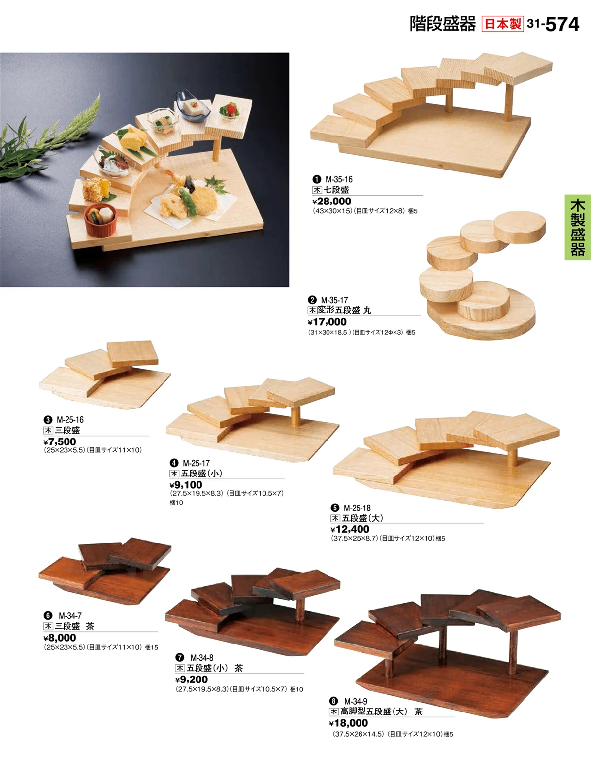 割烹漆器vol.31・ページ番号574・木製盛器