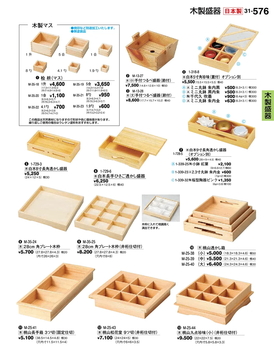木製盛器 ページ576