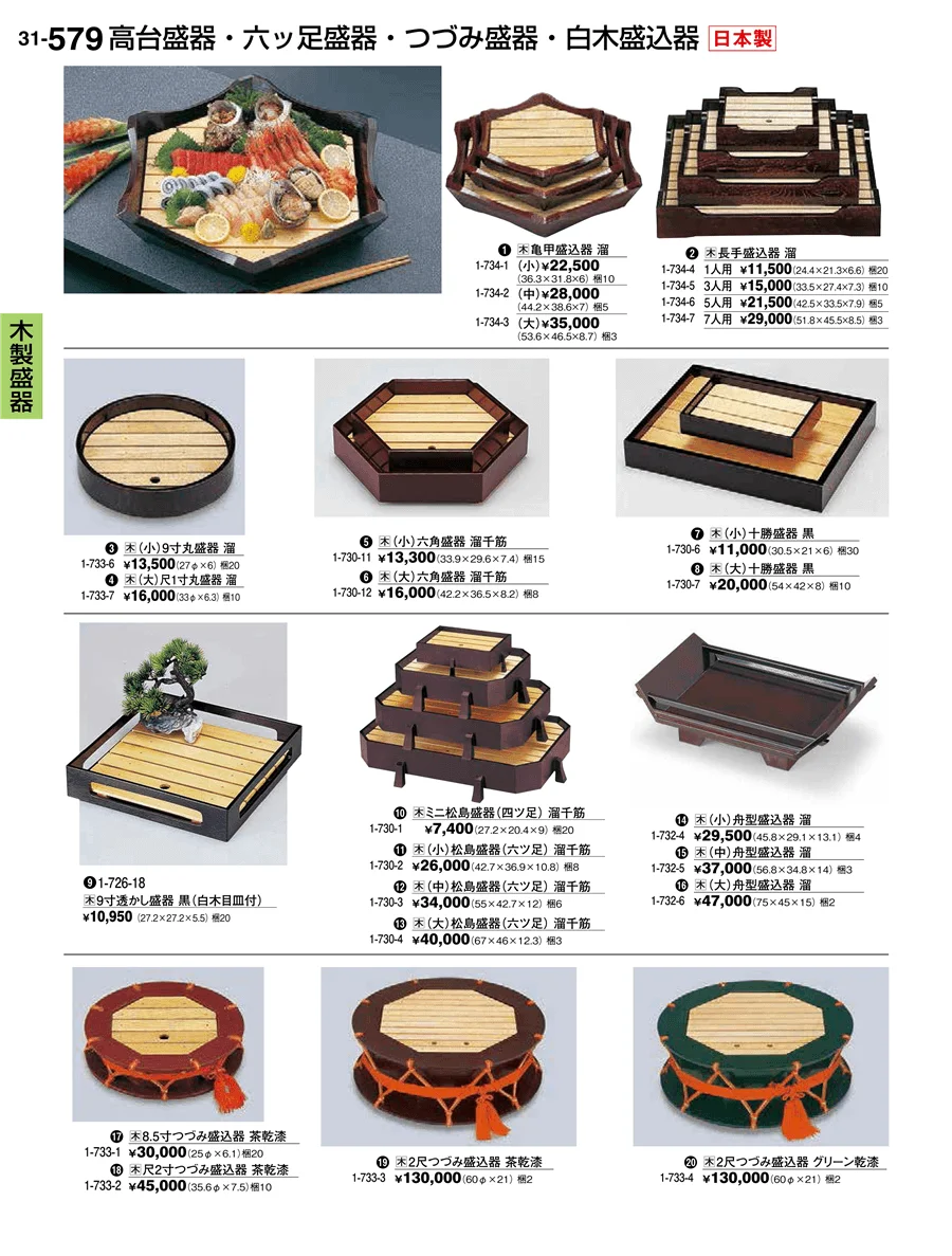 木製盛器 ページ579