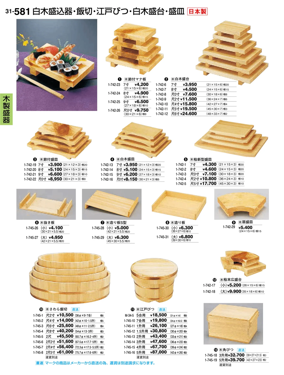割烹漆器vol.31・ページ番号581・木製盛器