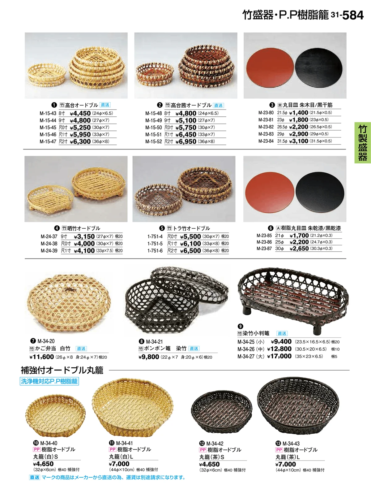 割烹漆器vol.31・ページ番号584・竹製盛器