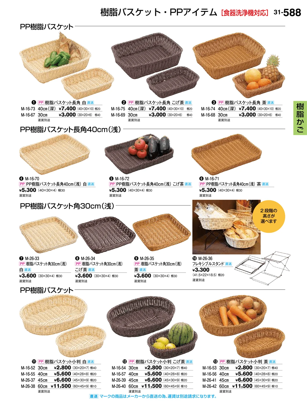 割烹漆器vol.31・ページ番号588・樹脂かご