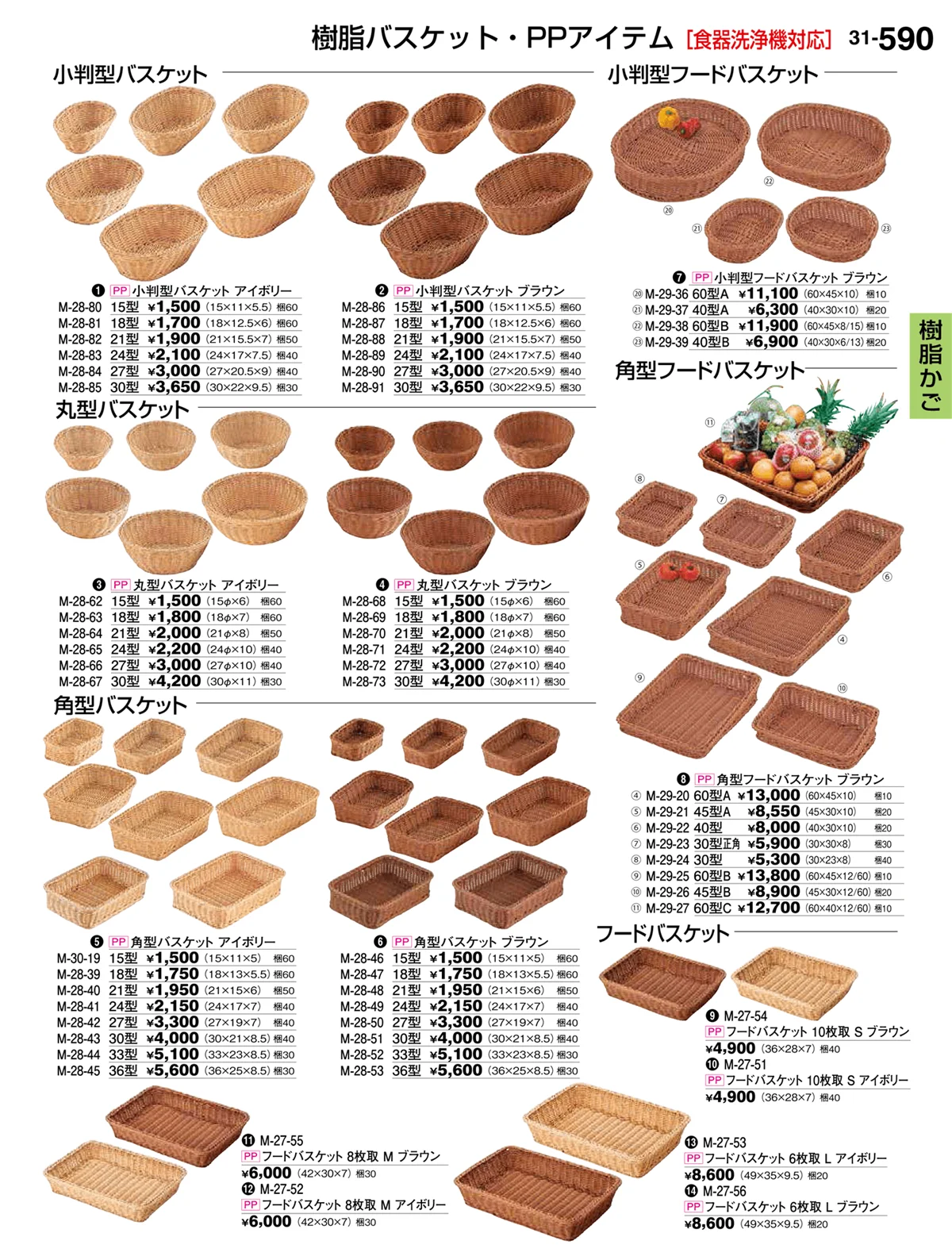 割烹漆器vol.31・ページ番号590・樹脂かご