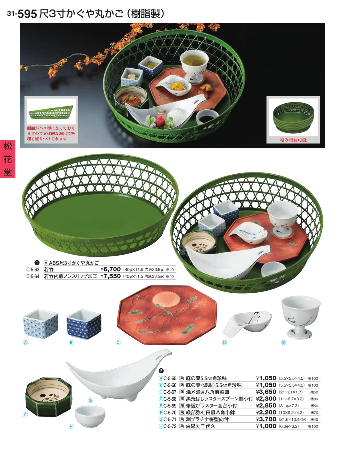 割烹漆器vol.31・ページ番号595・松花堂