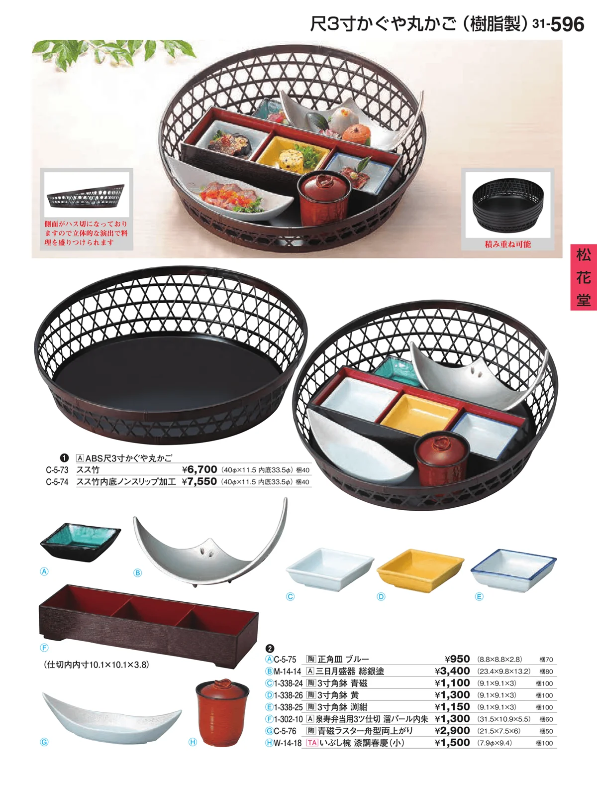 割烹漆器vol.31・ページ番号596・松花堂