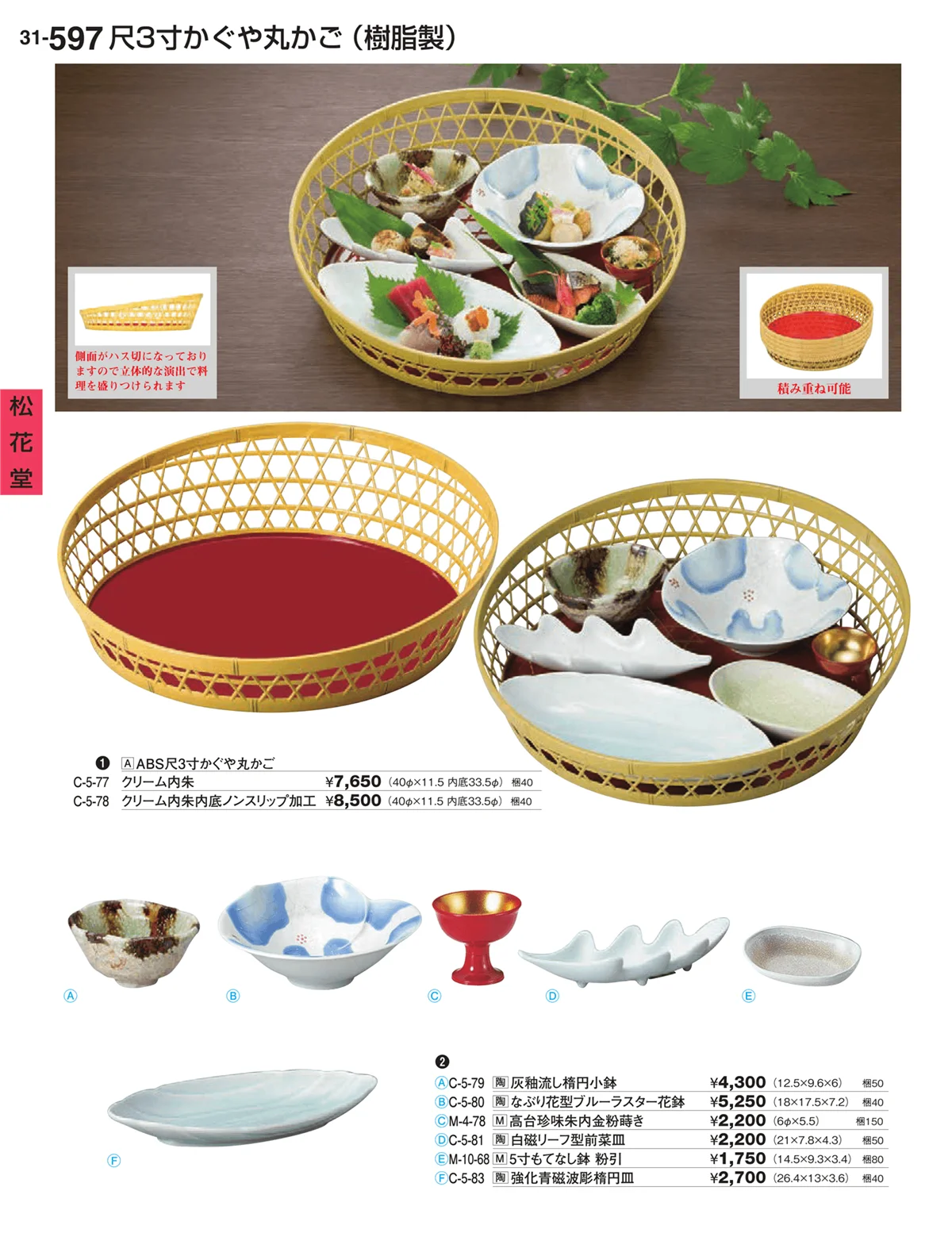 割烹漆器vol.31・ページ番号597・松花堂