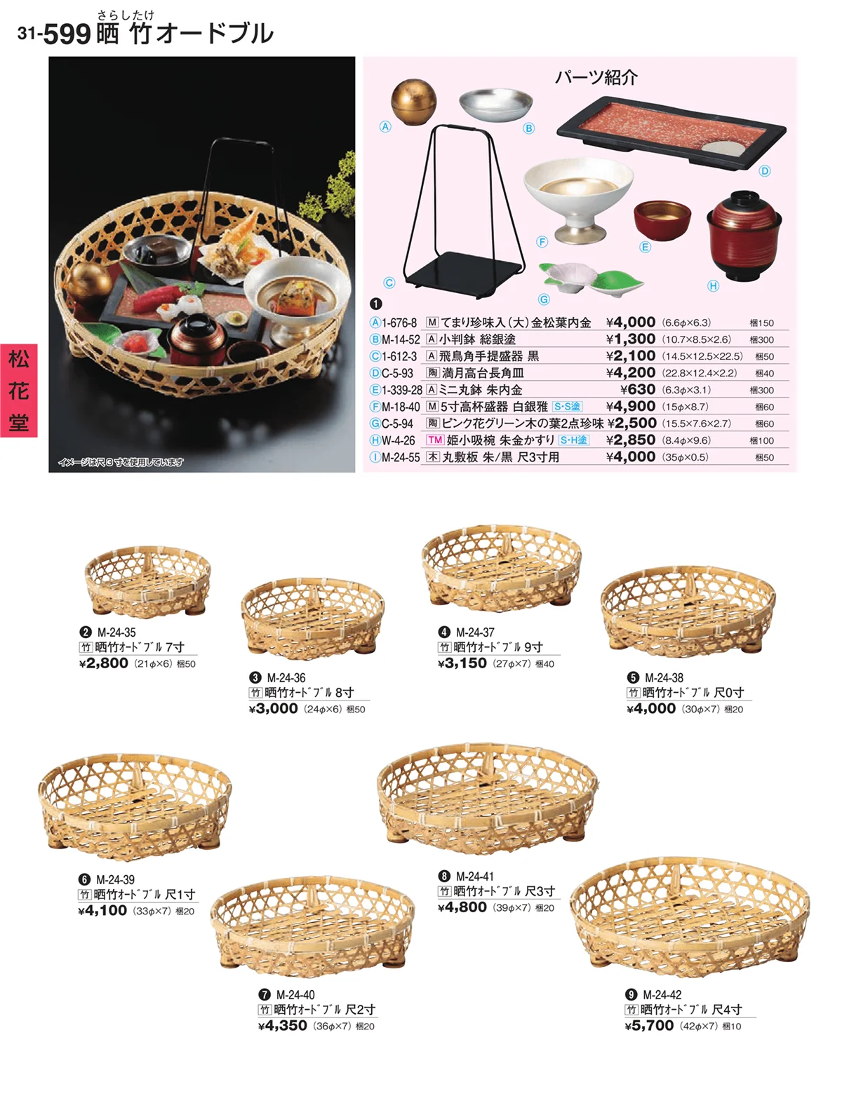 割烹漆器vol.31・ページ番号599・松花堂