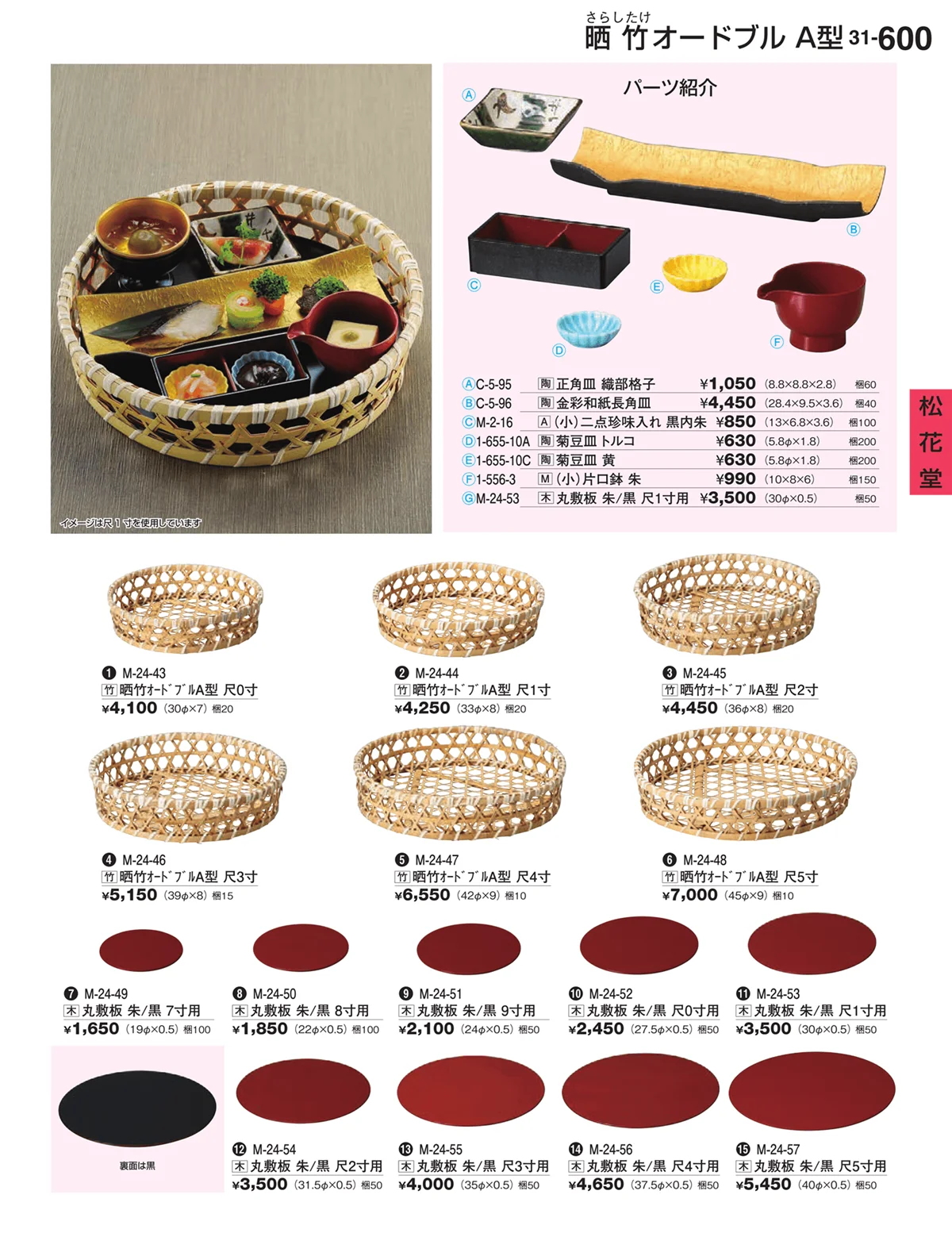 割烹漆器vol.31・ページ番号600・松花堂