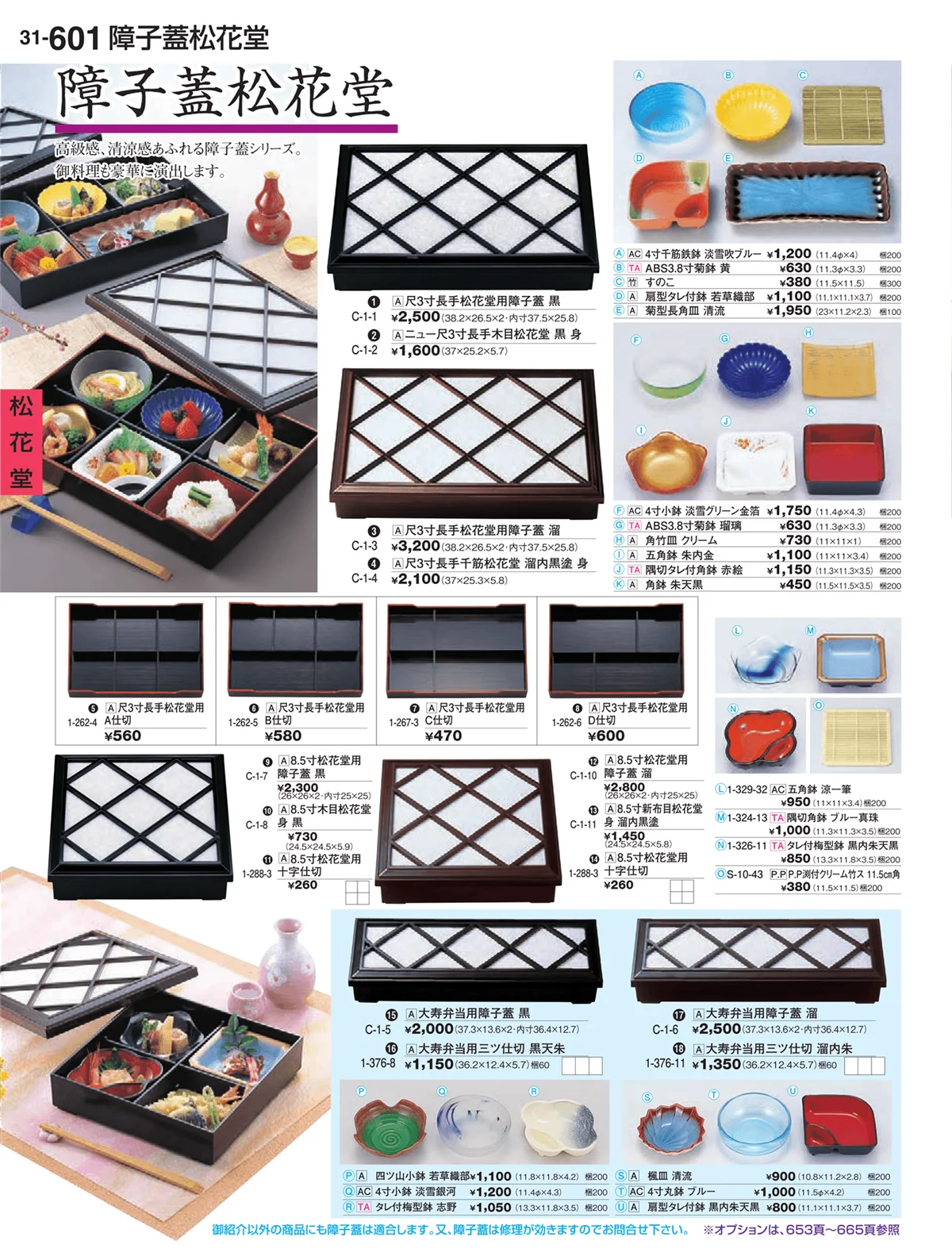 割烹漆器vol.31・ページ番号601・松花堂