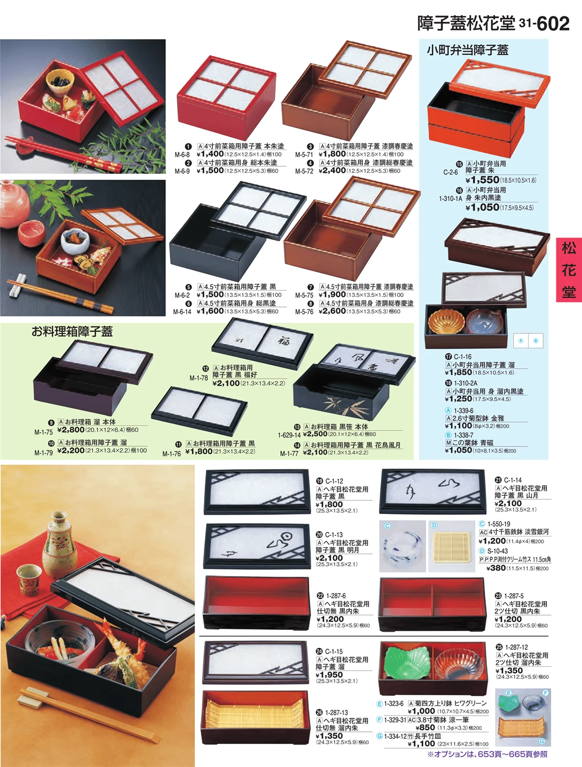 割烹漆器vol.31・ページ番号602・松花堂