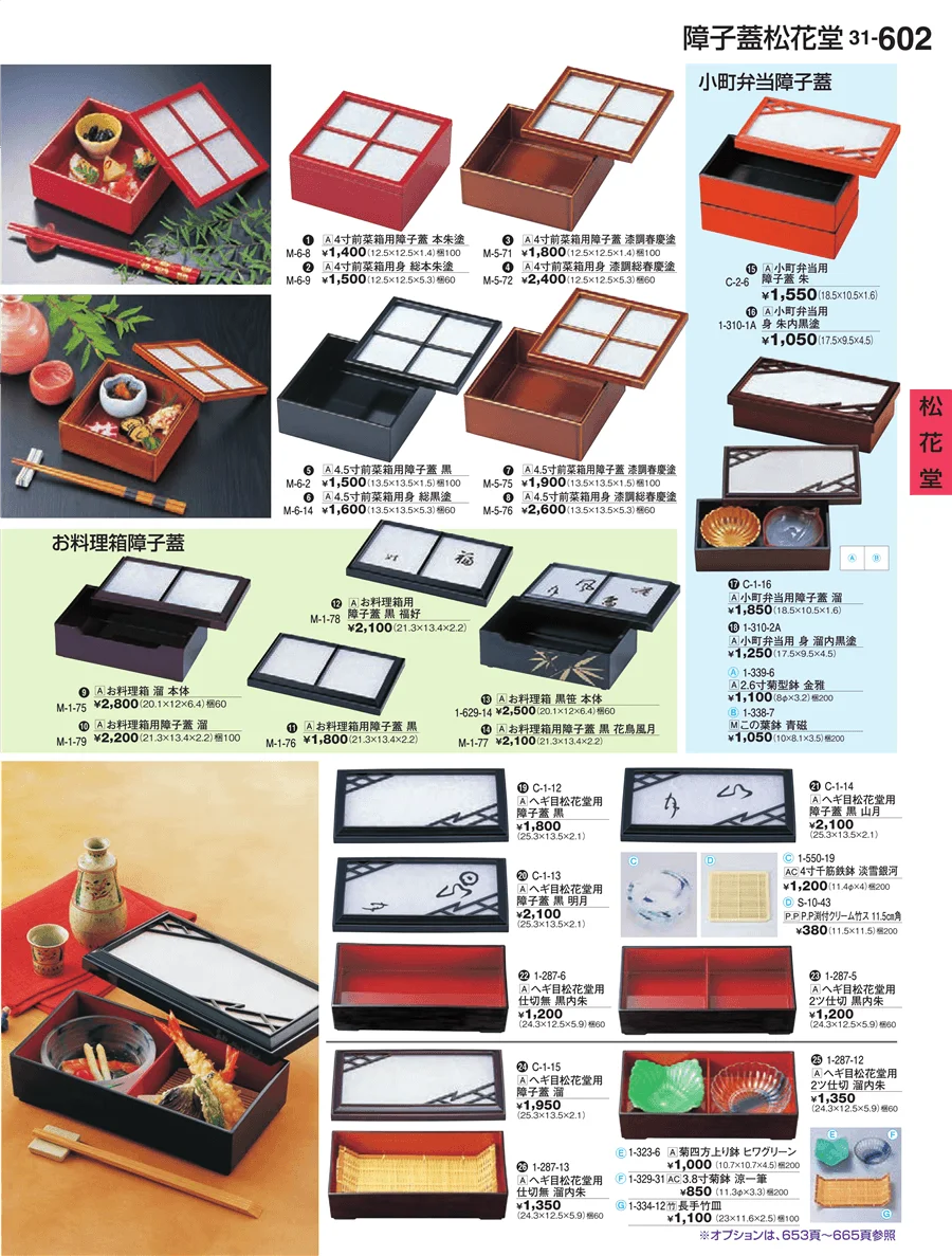 松花堂 ページ602