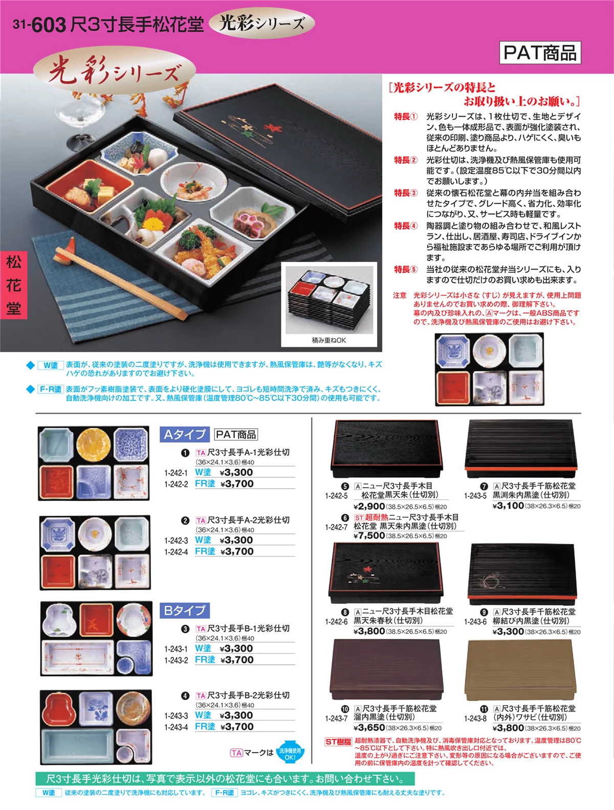 割烹漆器vol.31・ページ番号603・松花堂