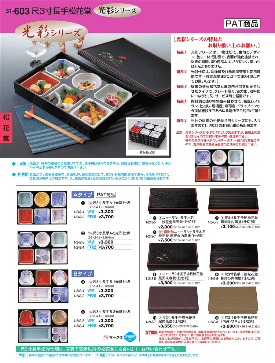 松花堂 ページ603