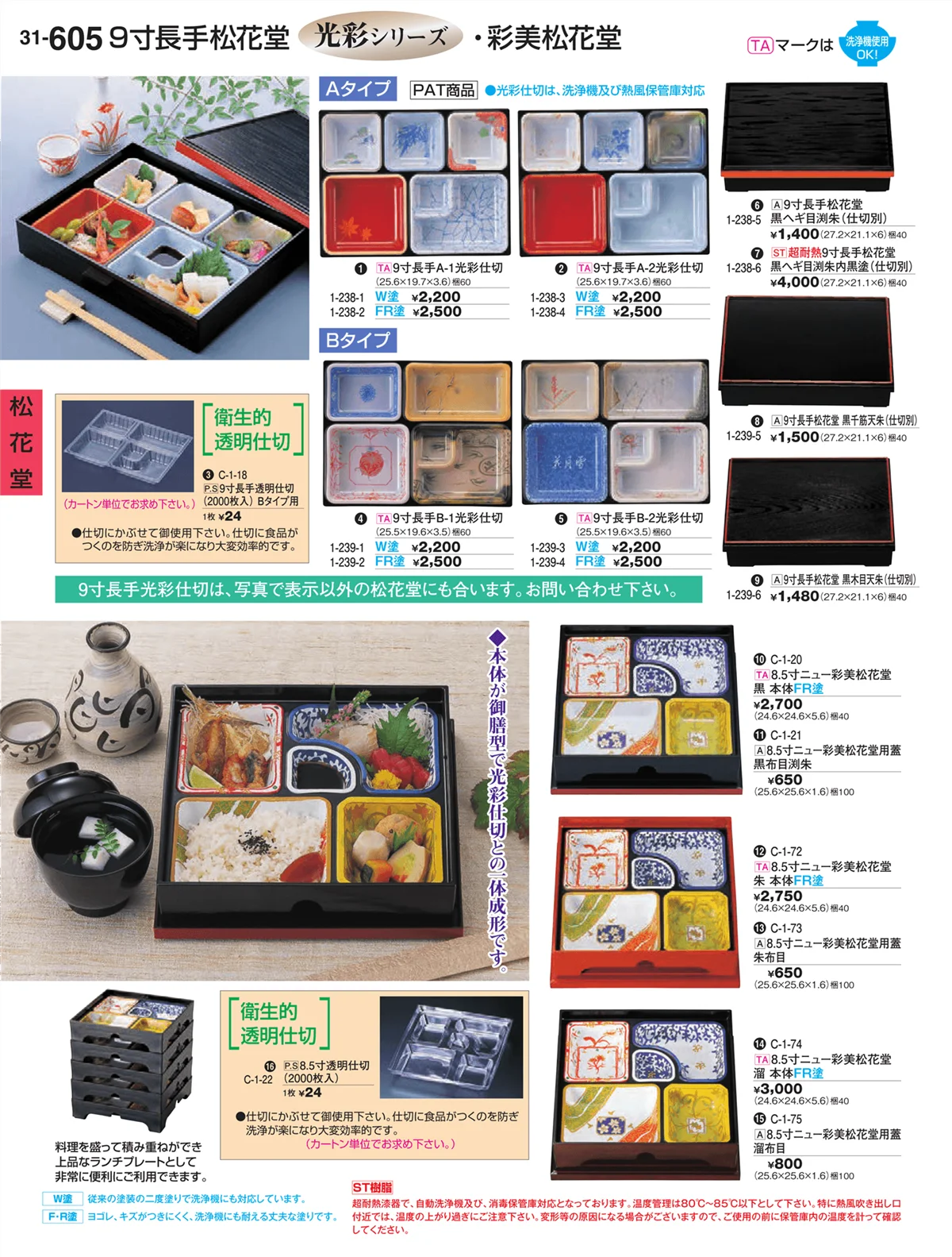 割烹漆器vol.31・ページ番号605・松花堂
