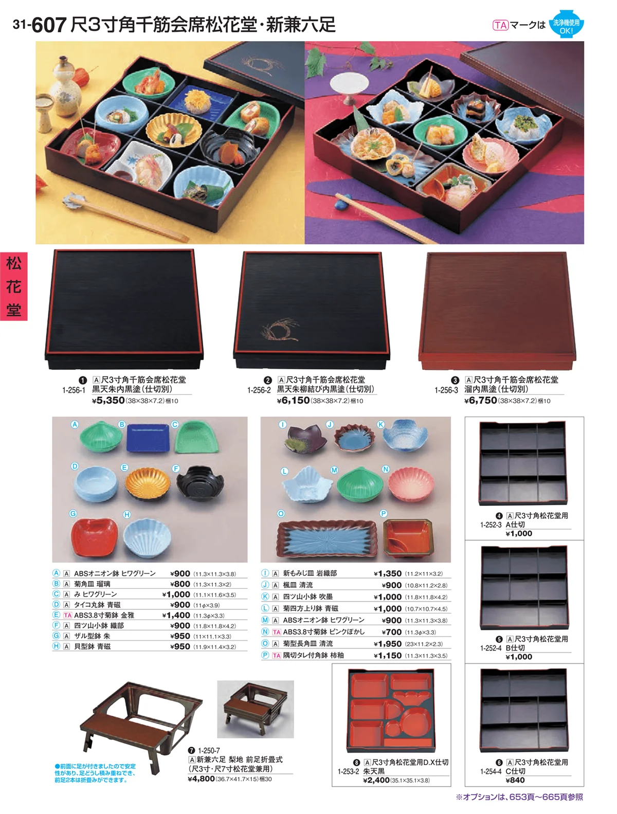 割烹漆器vol.31・ページ番号607・松花堂