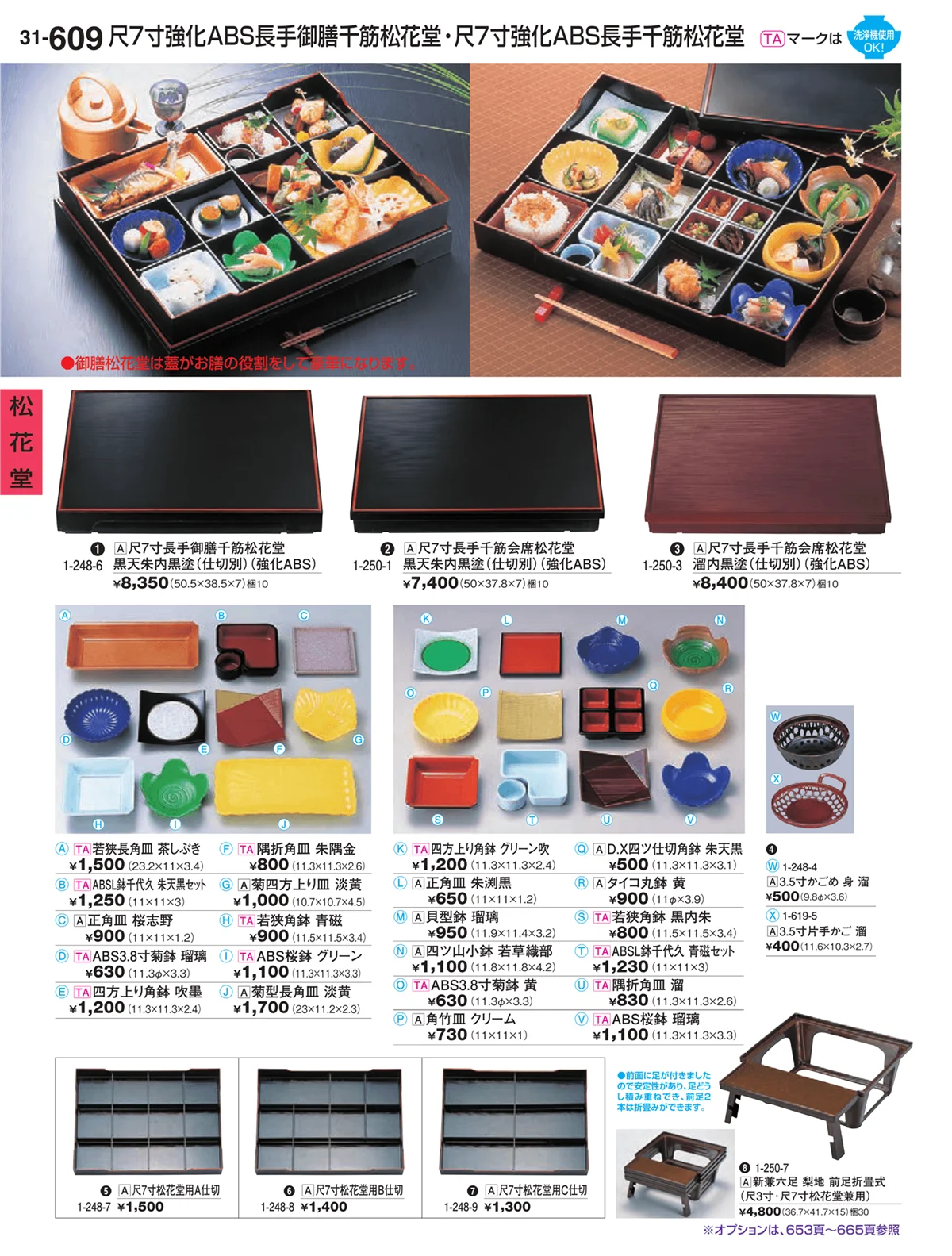 割烹漆器vol.31・ページ番号609・松花堂