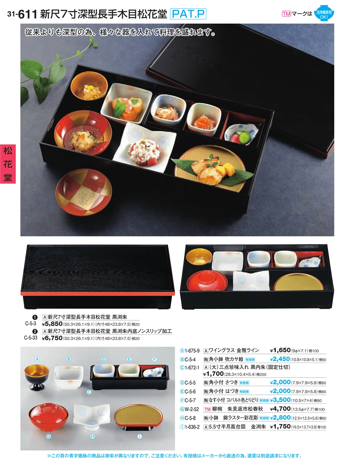 割烹漆器vol.31・ページ番号611・松花堂