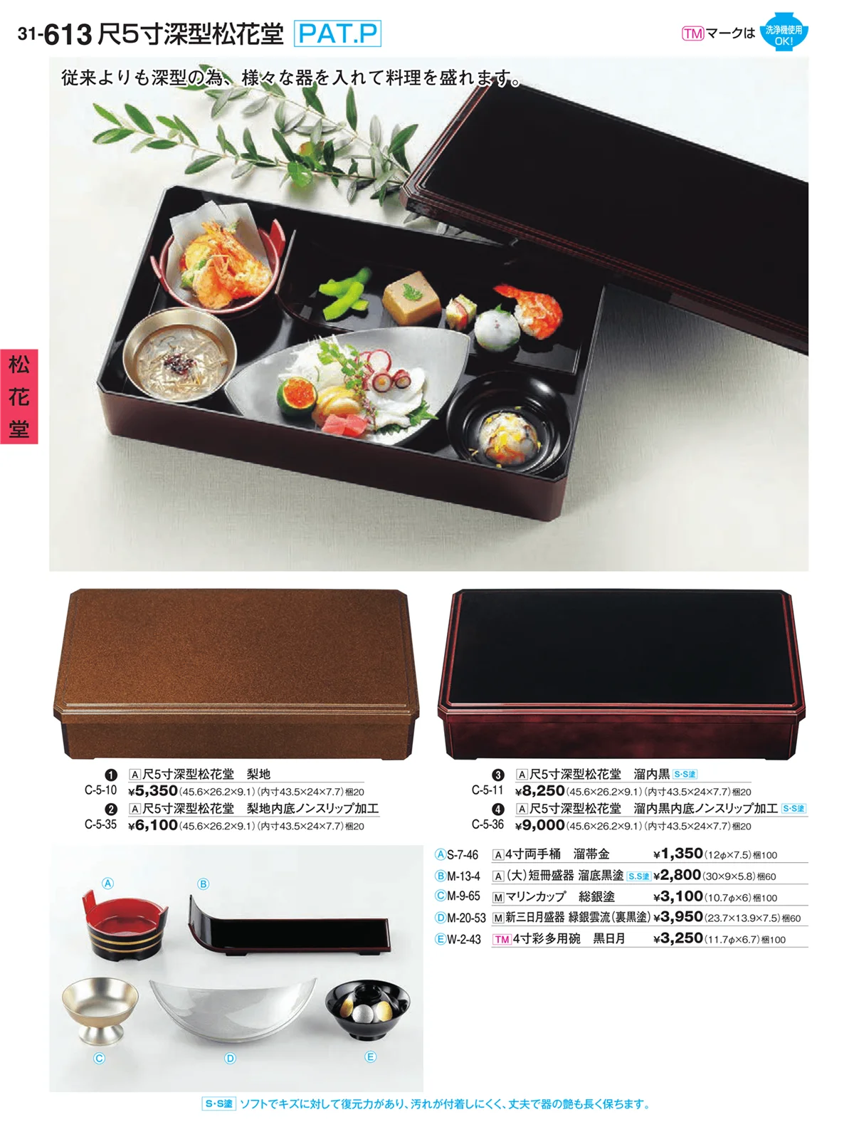 割烹漆器vol.31・ページ番号613・松花堂