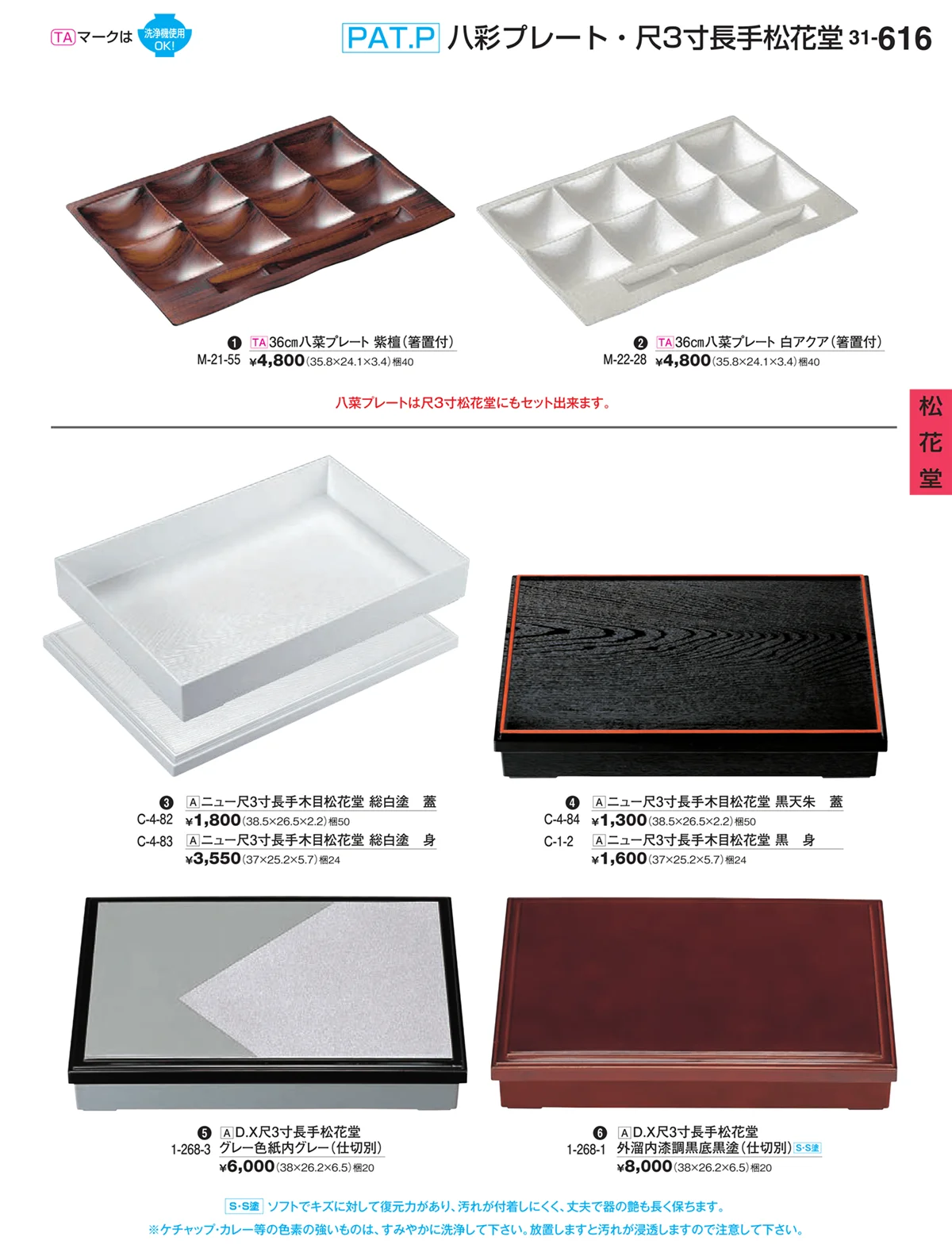 割烹漆器vol.31・ページ番号616・松花堂