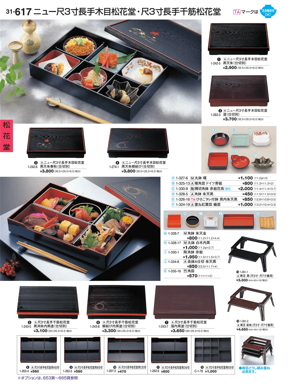 割烹漆器vol.31・ページ番号617・松花堂