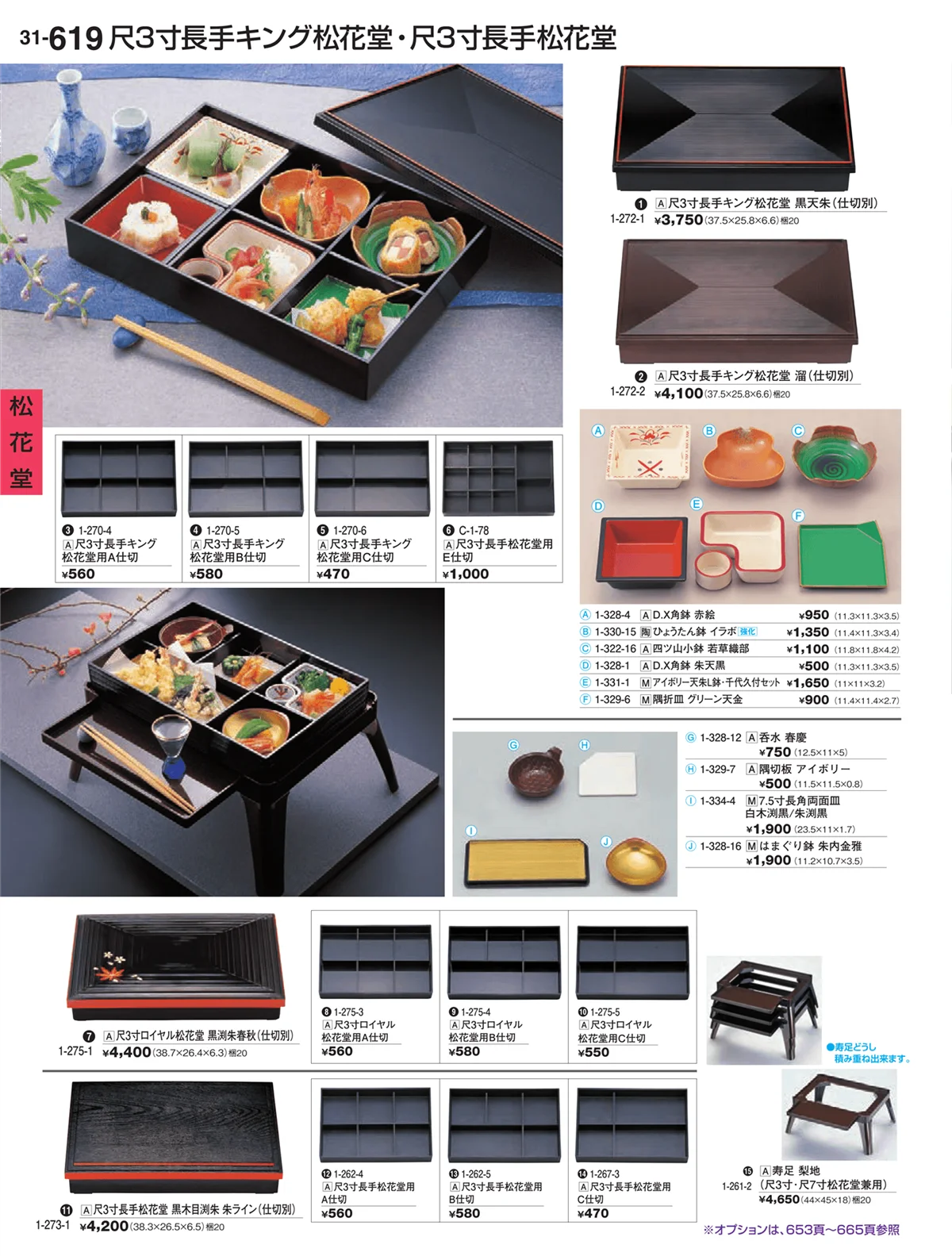 割烹漆器vol.31・ページ番号619・松花堂