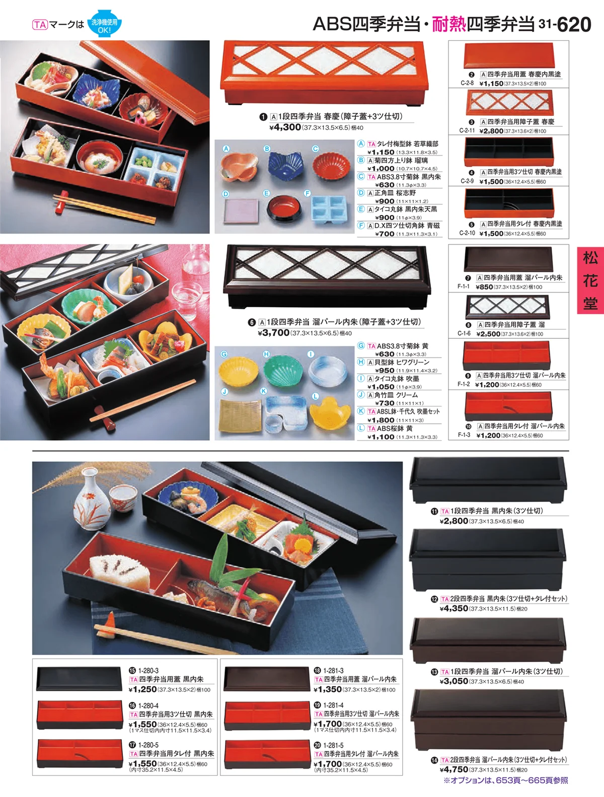 割烹漆器vol.31・ページ番号620・松花堂