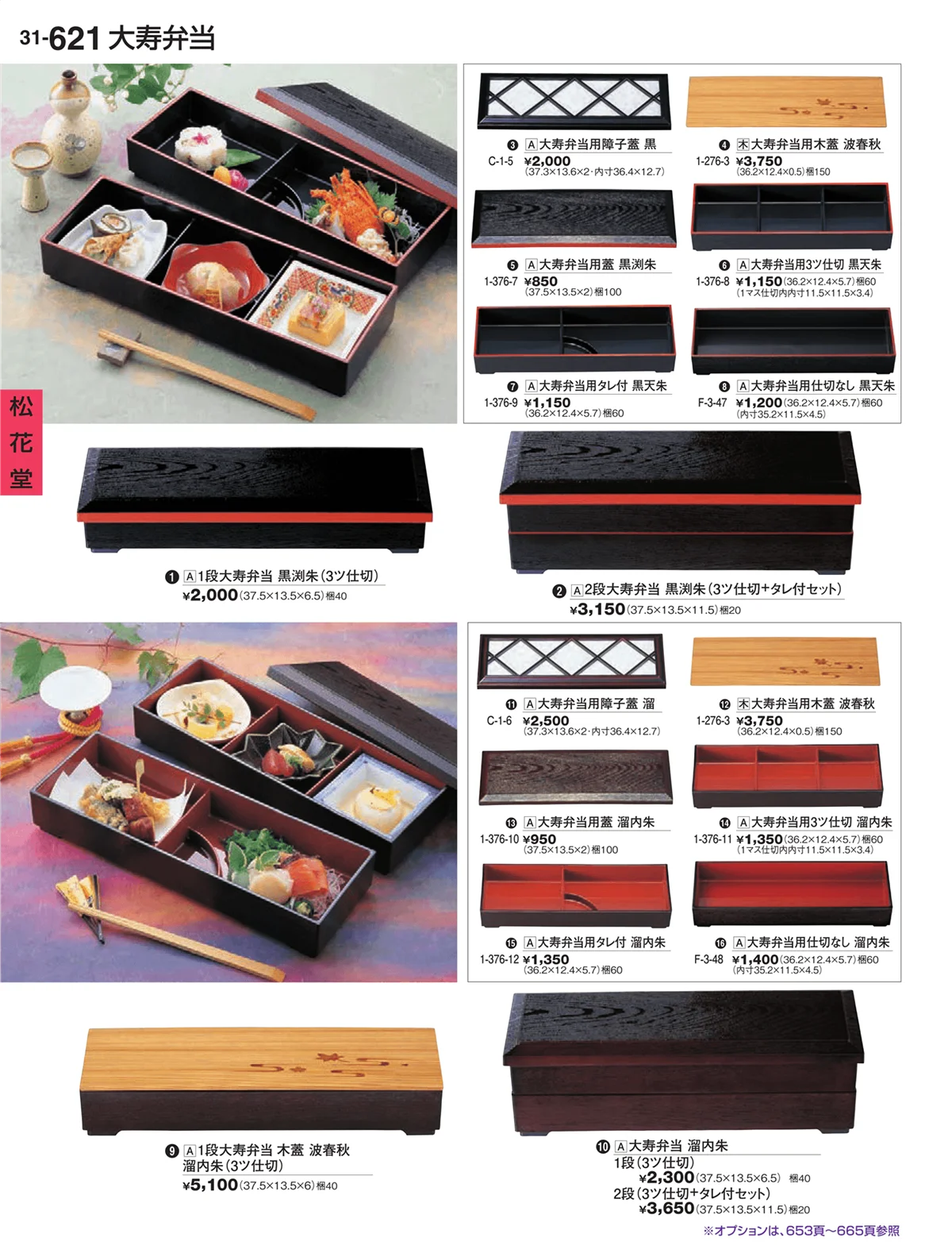 割烹漆器vol.31・ページ番号621・松花堂