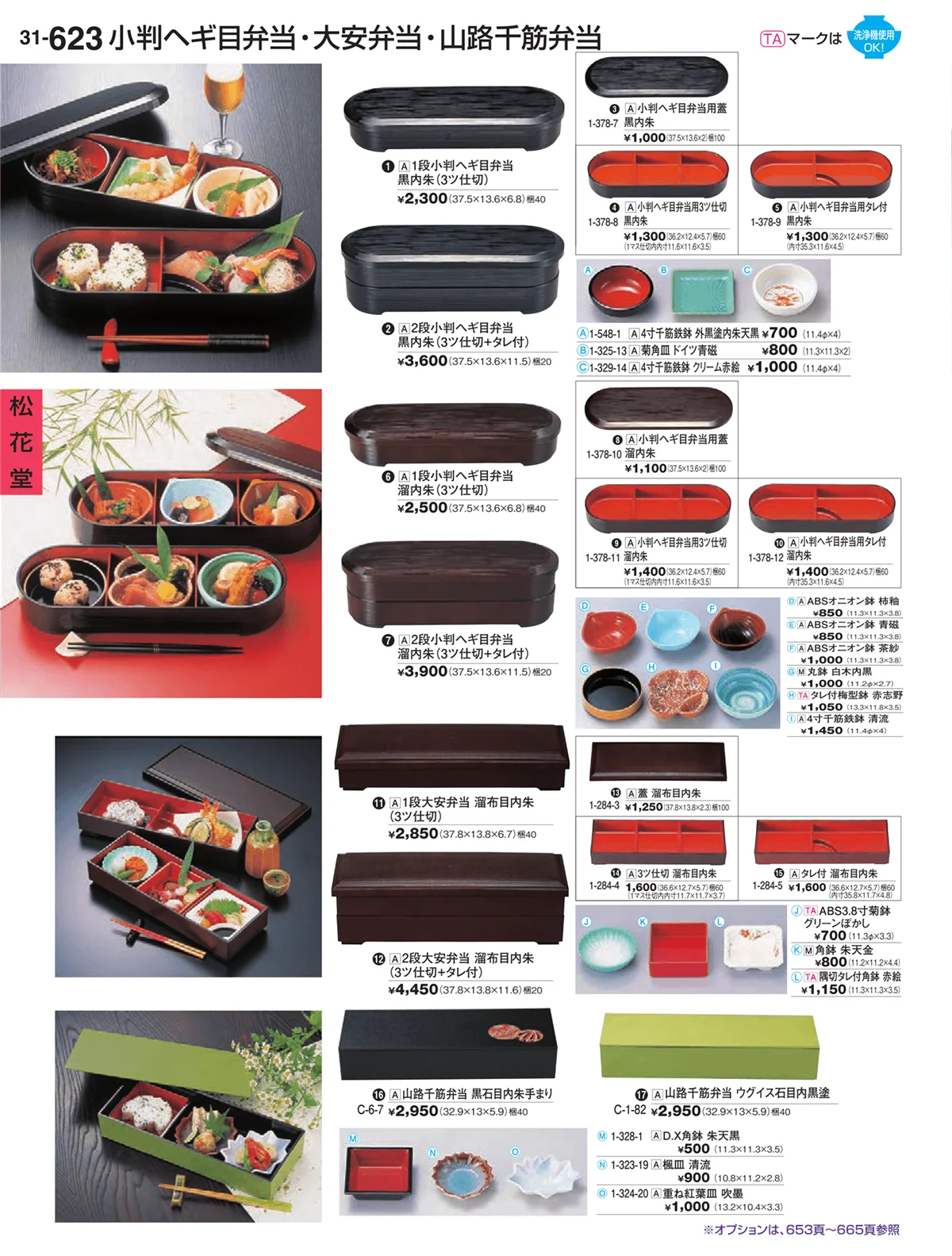 割烹漆器vol.31・ページ番号623・松花堂