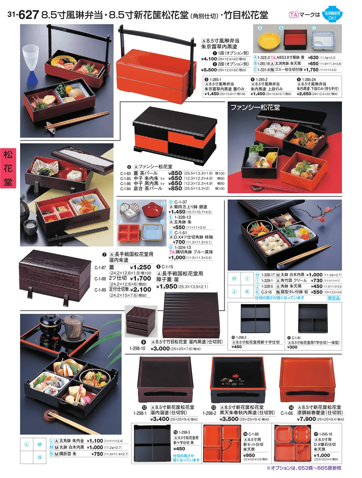 割烹漆器vol.31・ページ番号627・松花堂