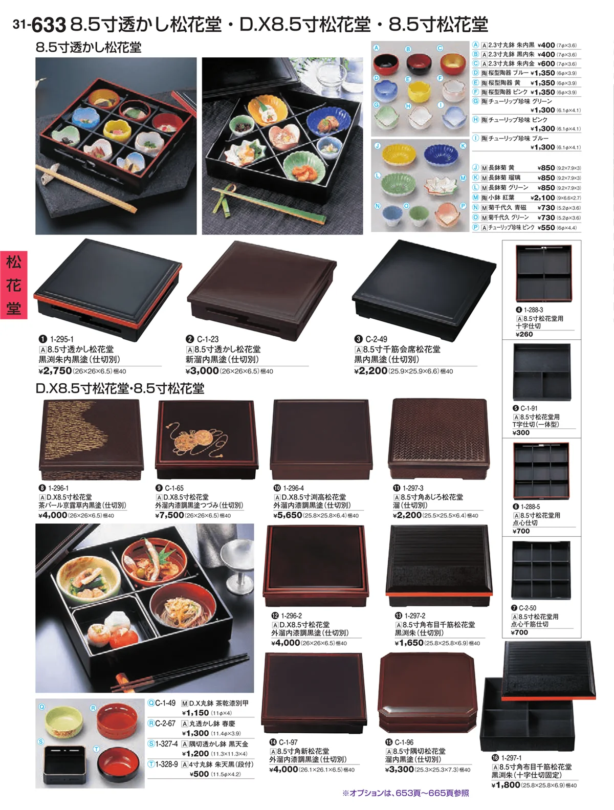 割烹漆器vol.31・ページ番号633・松花堂