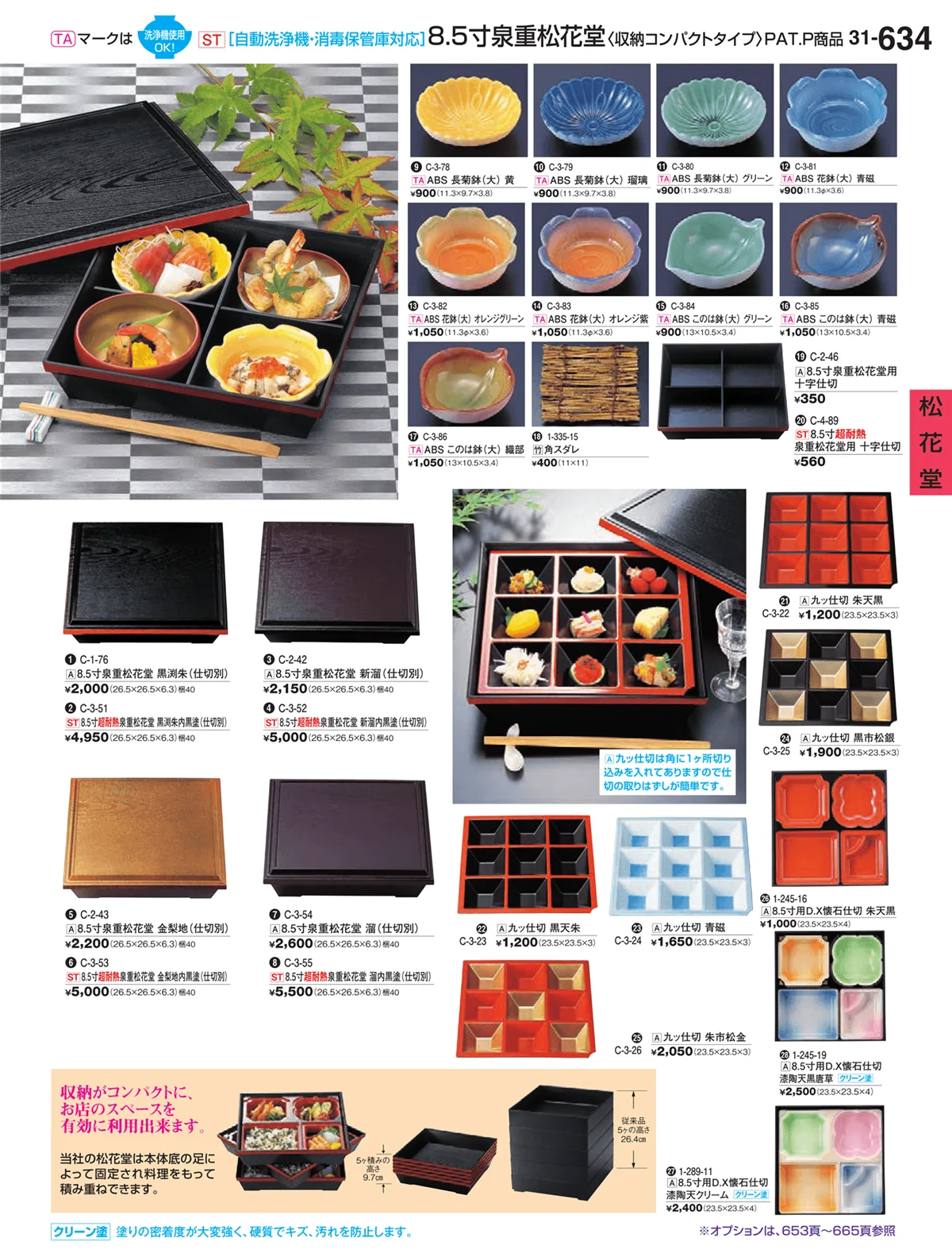 割烹漆器vol.31・ページ番号634・松花堂