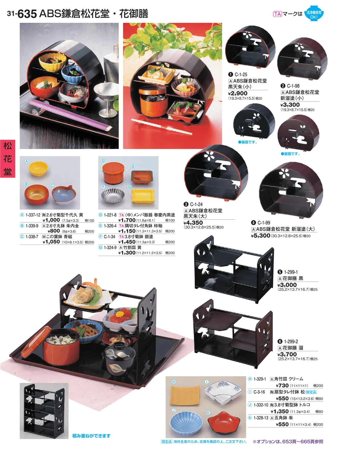 割烹漆器vol.31・ページ番号635・松花堂