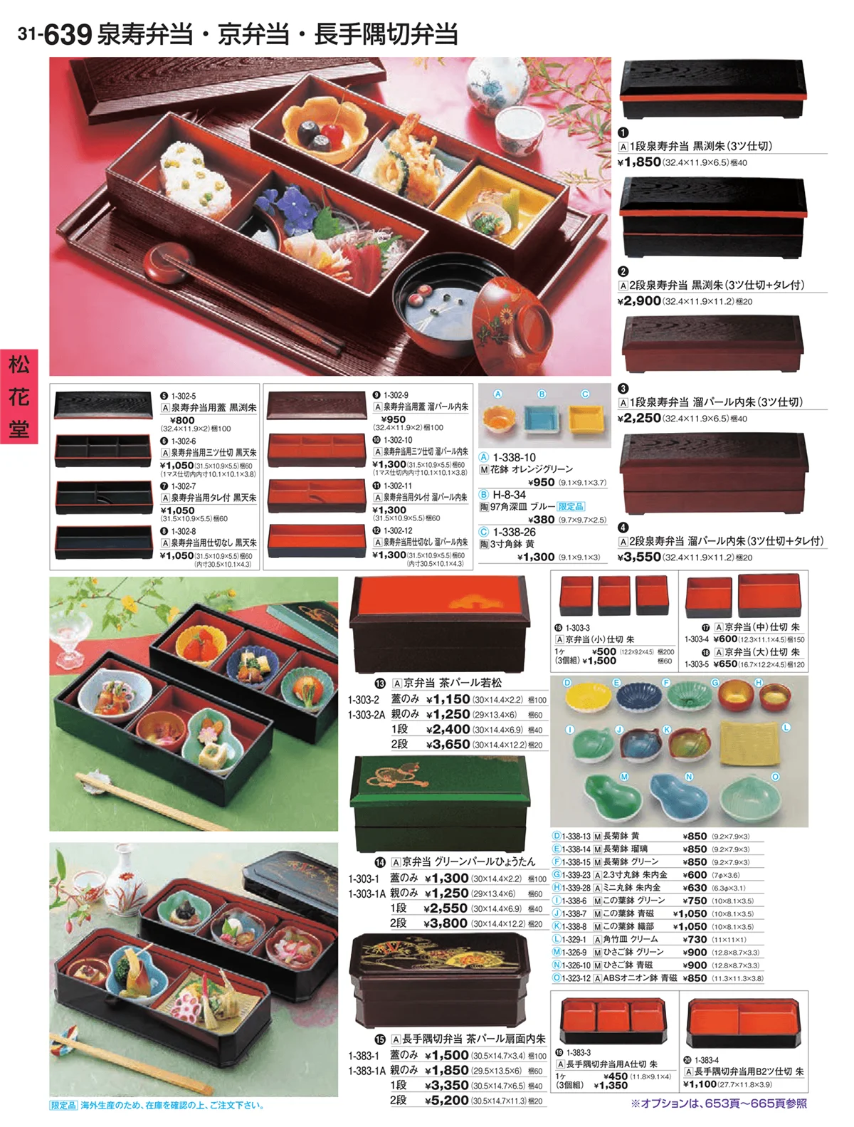 割烹漆器vol.31・ページ番号639・松花堂