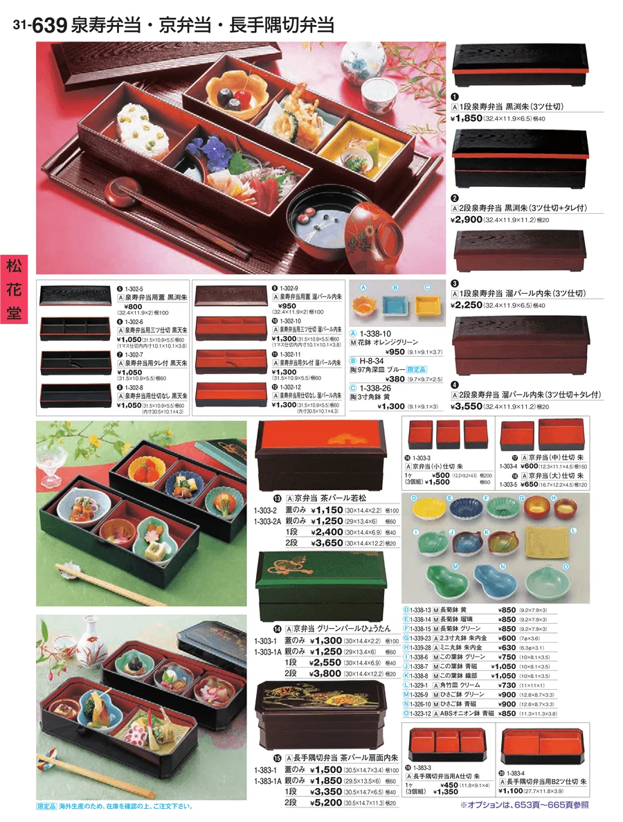 松花堂 ページ639