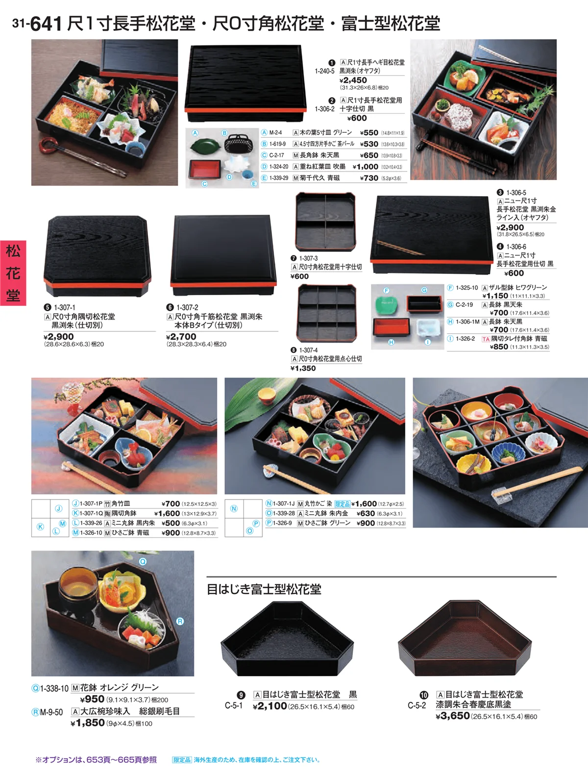 割烹漆器vol.31・ページ番号641・松花堂