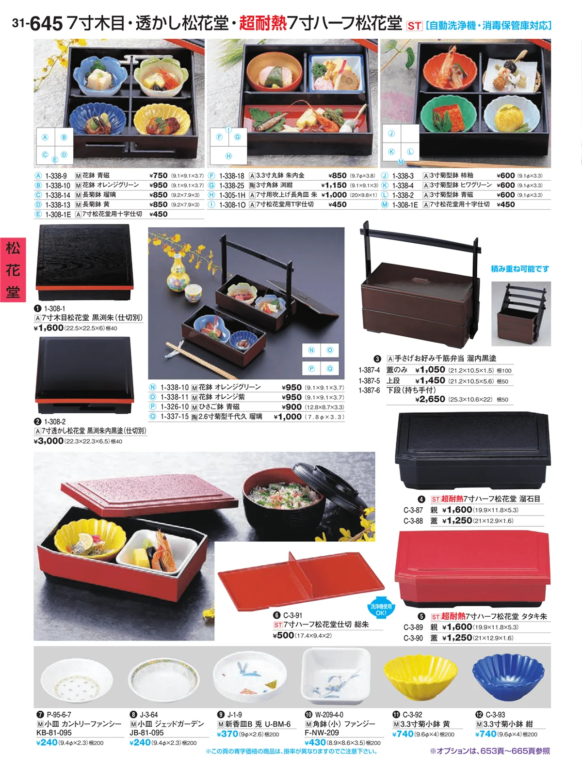 割烹漆器vol.31・ページ番号645・松花堂